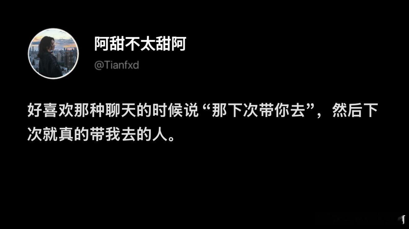 永远喜欢真诚的行动派 ​​​
