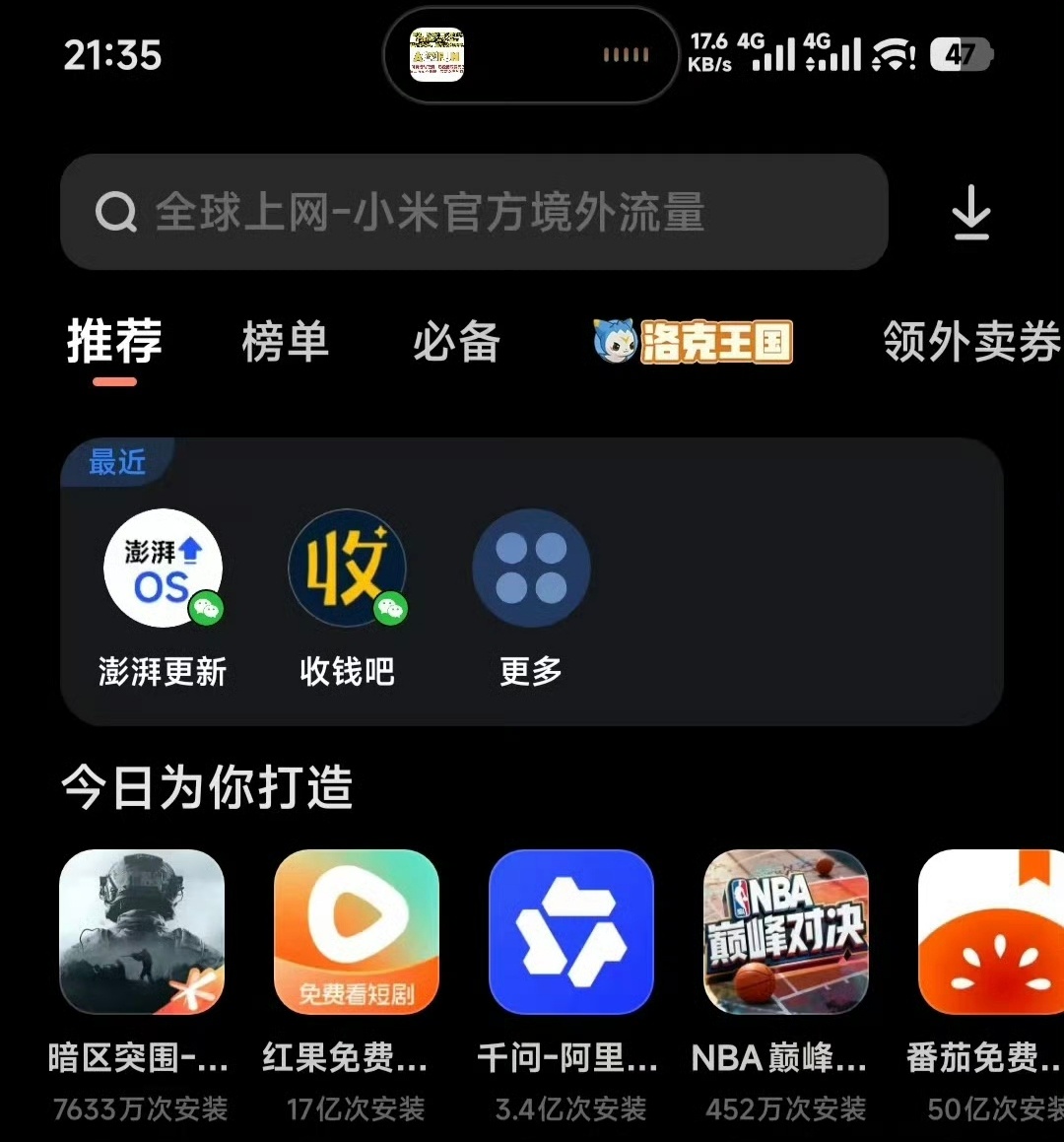 小米澎湃OS3 应用商店能显示并打开近期使用的微信小程序了。