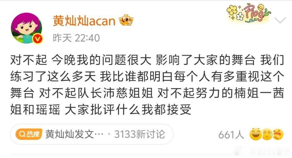 黄灿灿发文道歉只是舞伞的时候不小心掉了，也马上补救了，后面表现也挺好的。实在没必