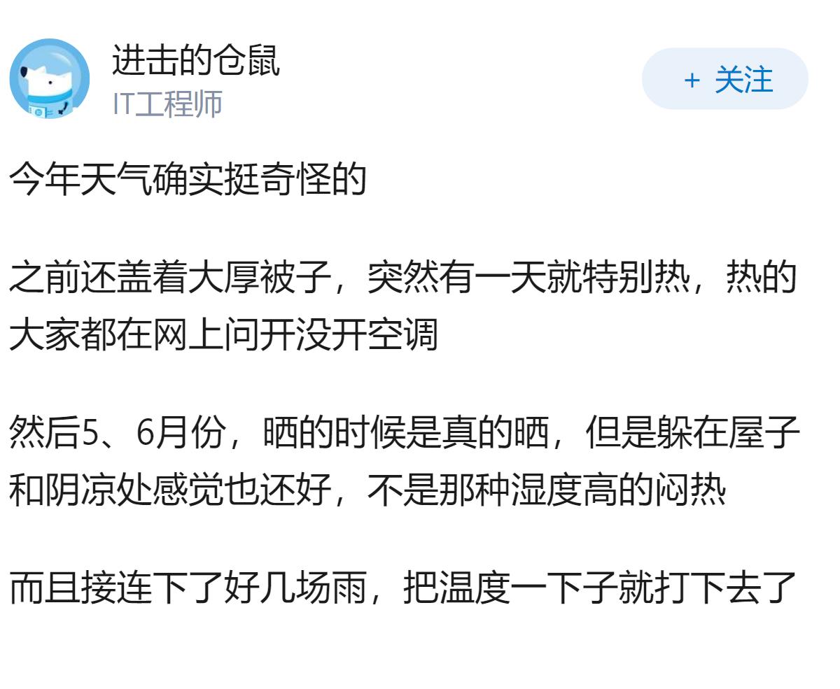 怎么今年不热？