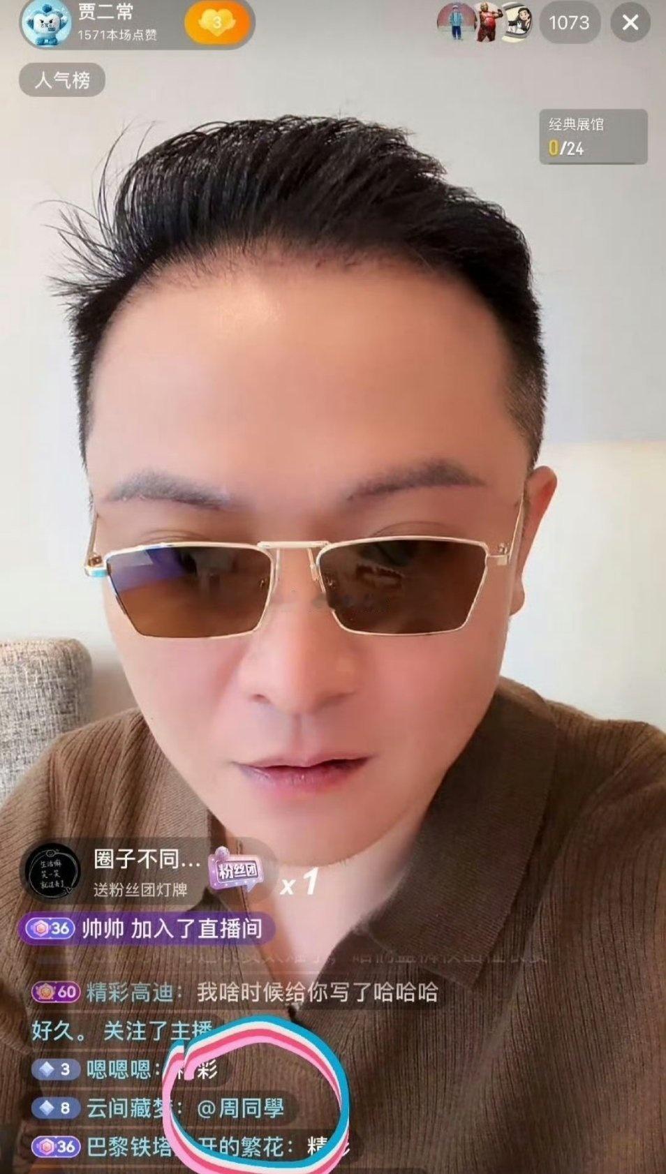 二子爷 周杰伦该不会是仙洋的粉丝吧？他进入二子爷直播间听八卦，当时正在讲仙洋… 