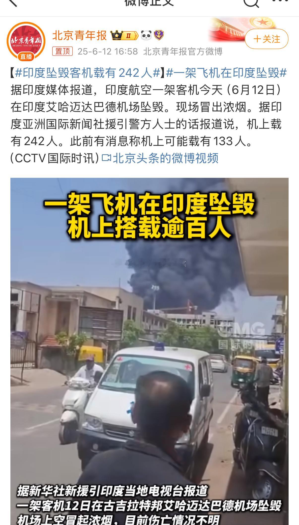 一架飞机在印度坠毁波音787-8全球首摔吗？  ​​​