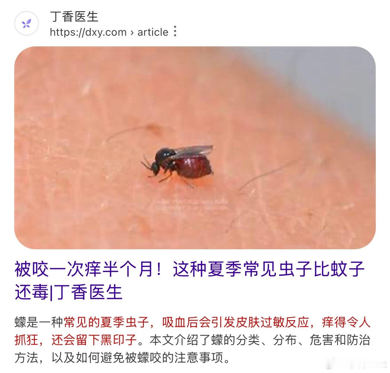 《被蚊虫咬后的过敏性民科研究》之本地蚊子专咬外地人….外地朋友来四川对这玩意都很