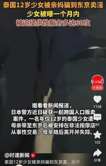 12岁少女被亲妈骗到日本卖淫，你敢信？

在最近日本警方破获的跨国人口贩卖案件中