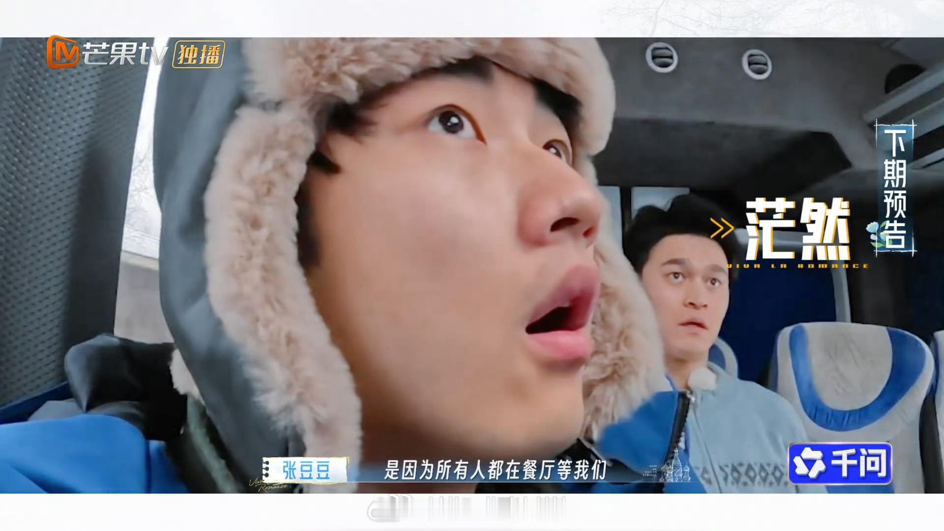 谁来救救孙丞潇怎么又是孙丞潇妻子的浪漫旅行下期预告好好笑，孙杨张豆豆在大巴车上吵