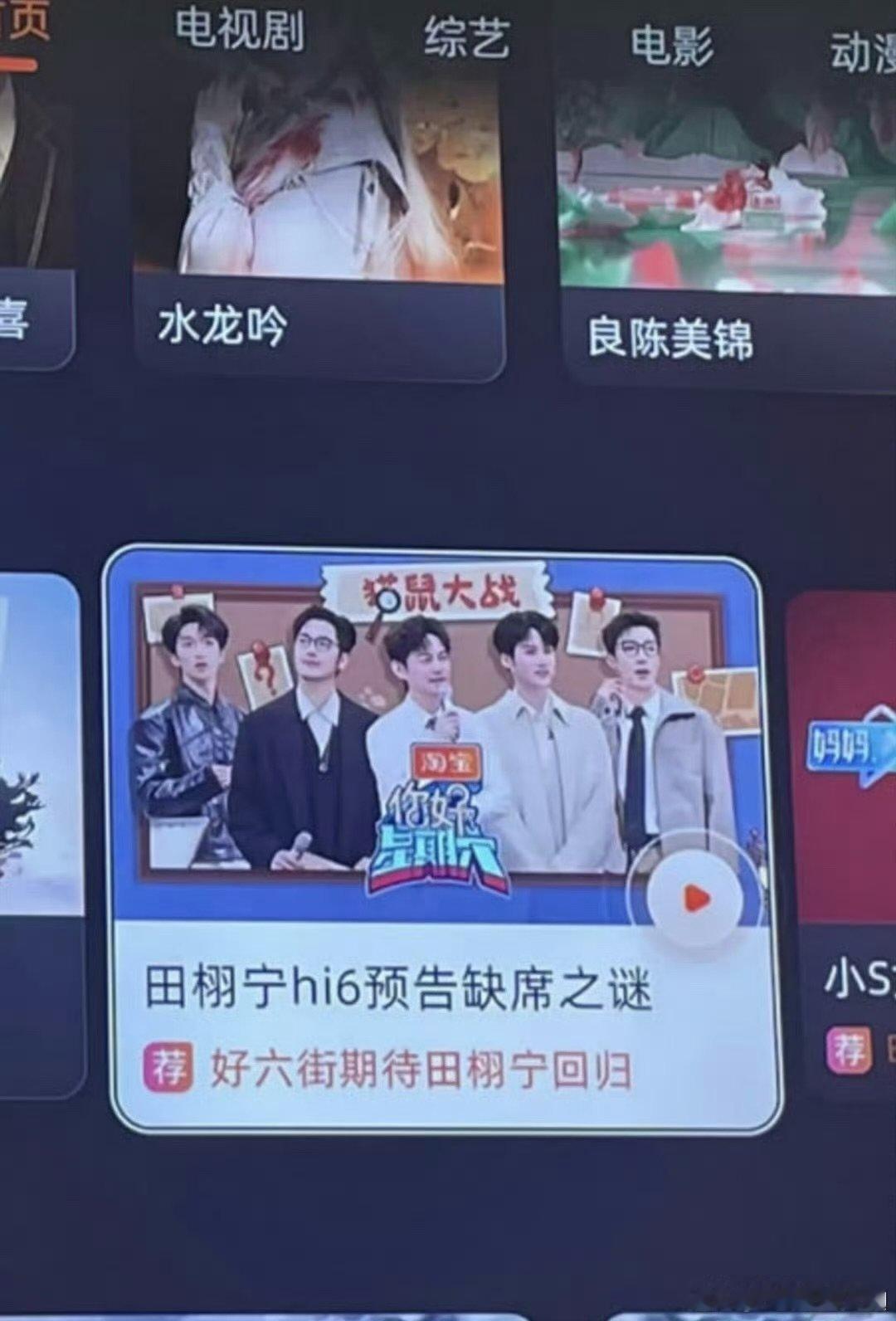 hi6电视端有田栩宁电视端的hi6有田栩宁 ​电视端的hi6有田栩宁，所以这是啥