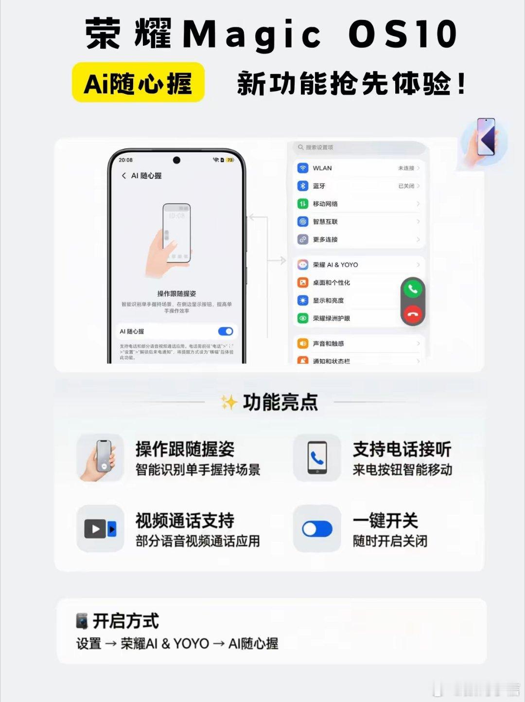MagicOS月月新荣耀悄悄上新超实用随心握功能，单手接打电话再也不用来回换手！