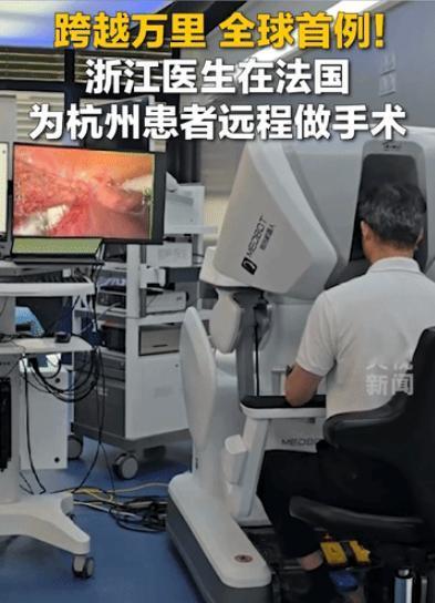 这事儿要是没央视新闻说，谁能信啊！浙江医生在法国，竟然隔着一万公里，用咱国产的手