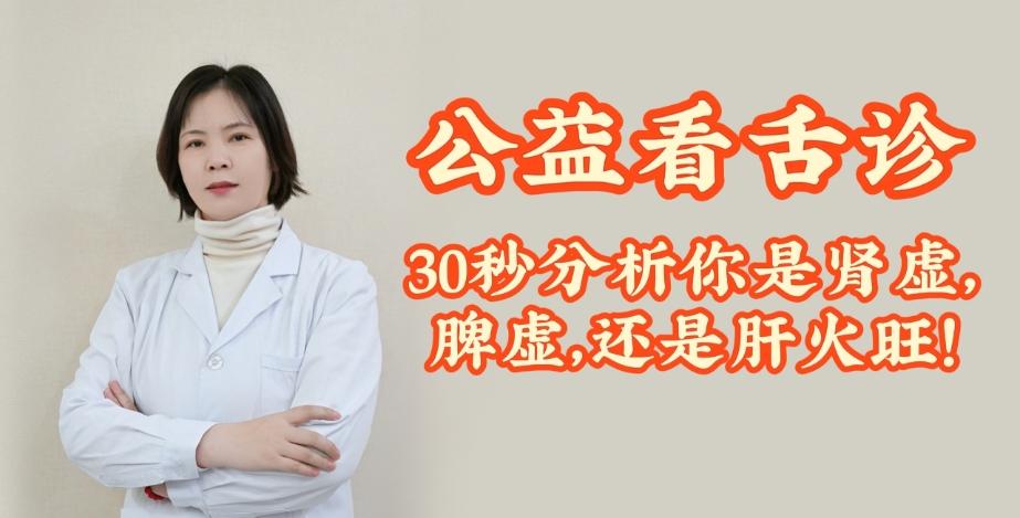 公益舌诊！！！
30秒分析结果！