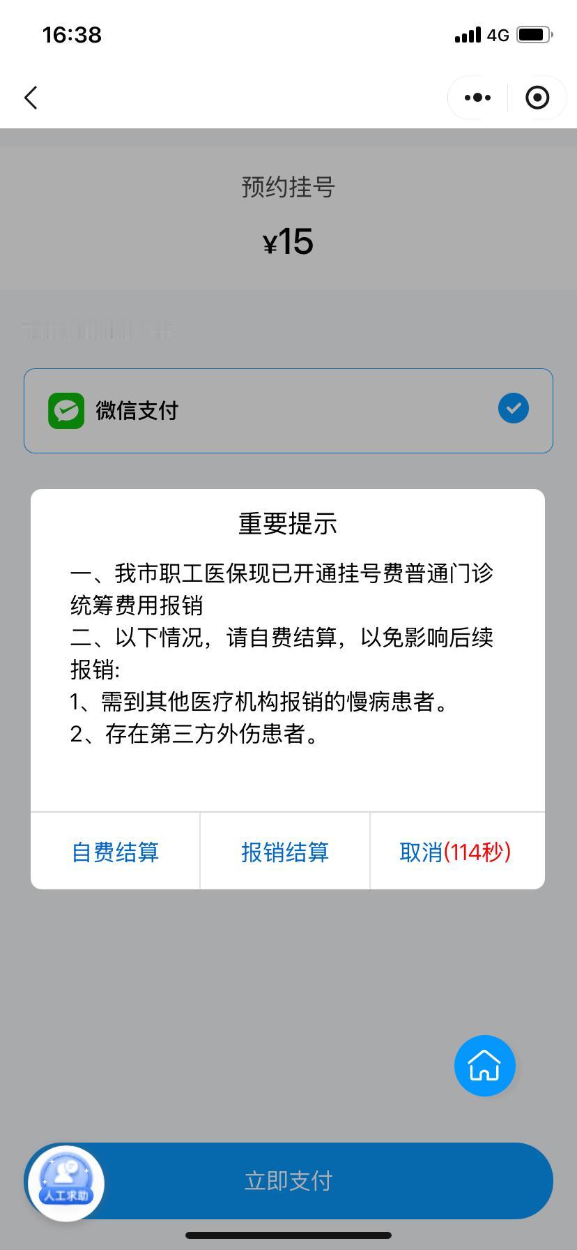 【挂号选了医保报销却原价支付？济医附院官方澄清，很多人都误解了】不少人看病都有过