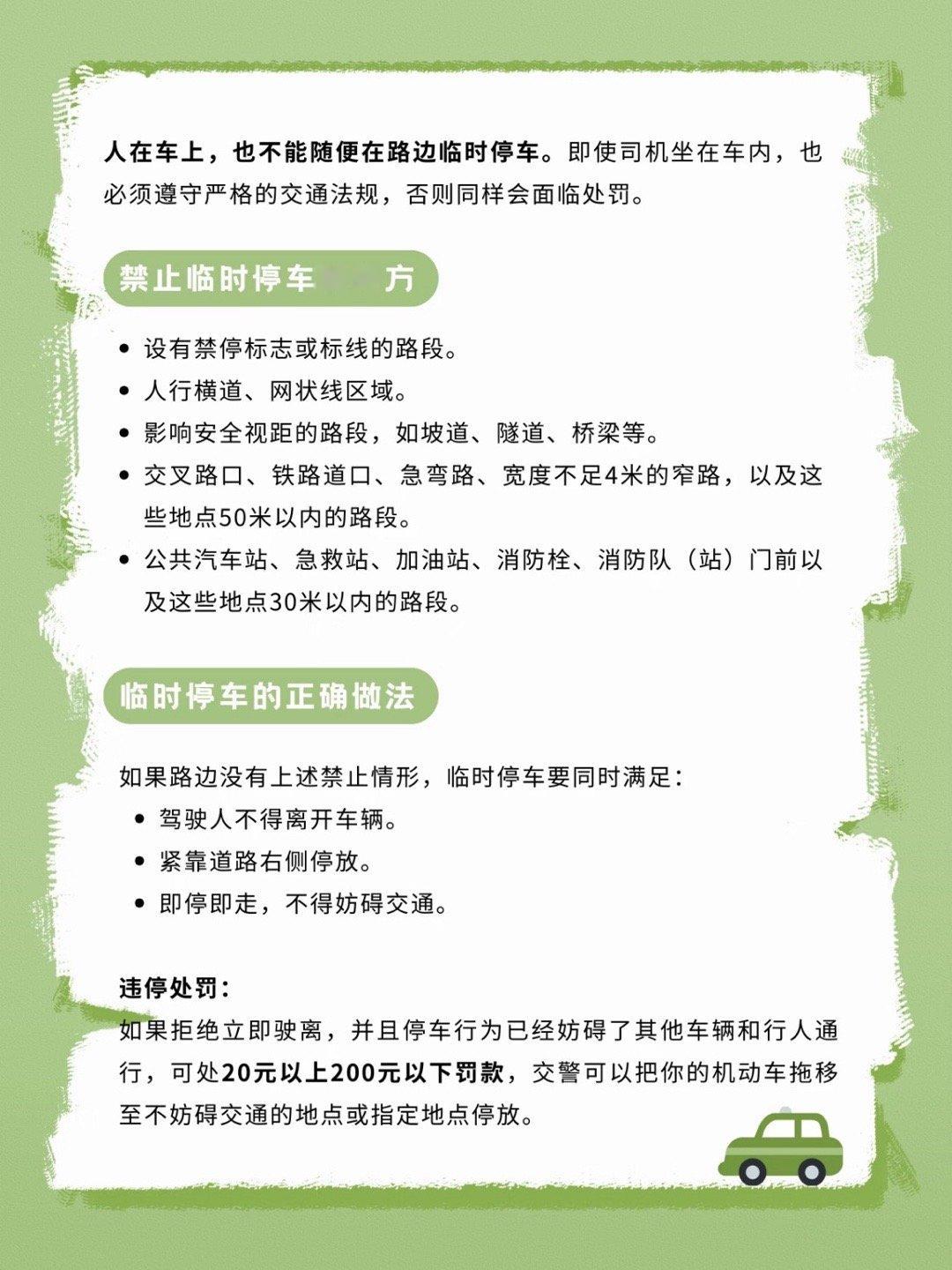 人在车上，路边可以临时停车吗？人在车上≠可以随便停！这些地方不行1️⃣有禁停标志
