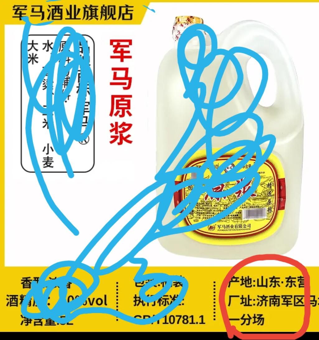 这是在头条平台上看到的东营某酒厂的广告！大家都知道，2018年军改时济南军区已撤