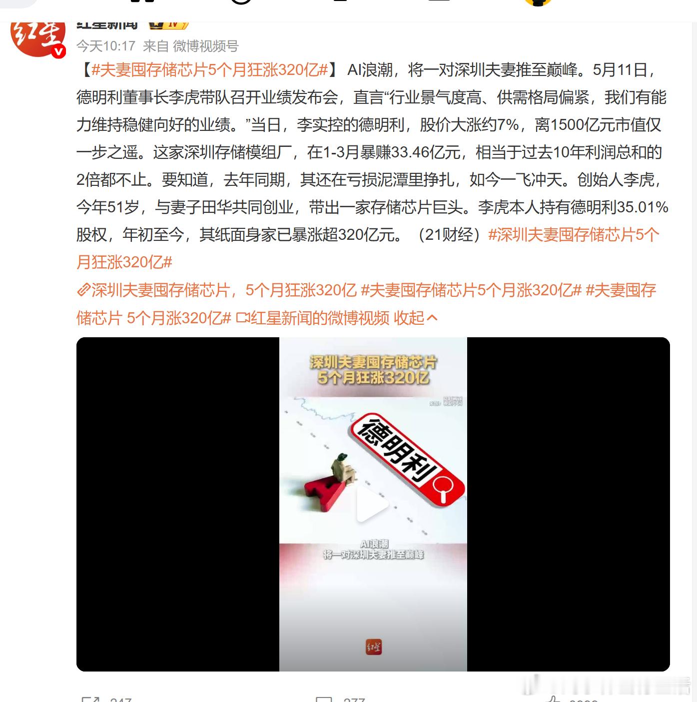 夫妻囤存储芯片5个月狂涨320亿AI风口造就财富神话！深圳夫妻执掌的存储芯片企业