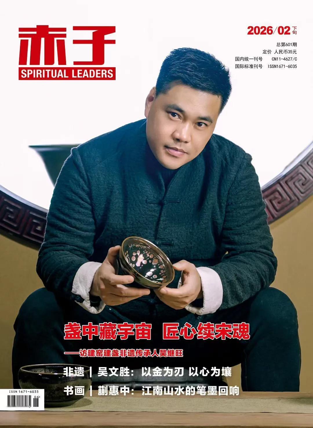 2026年2月《赤子》杂志封面人物———吴继旺。年味，是非遗技艺勾勒出的底色；新