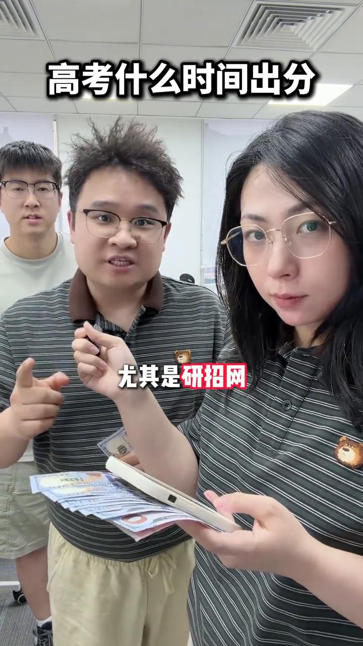 高考什么时间出分？
考完15个工作日，也就是6月23号-6月25号。正确。
高考