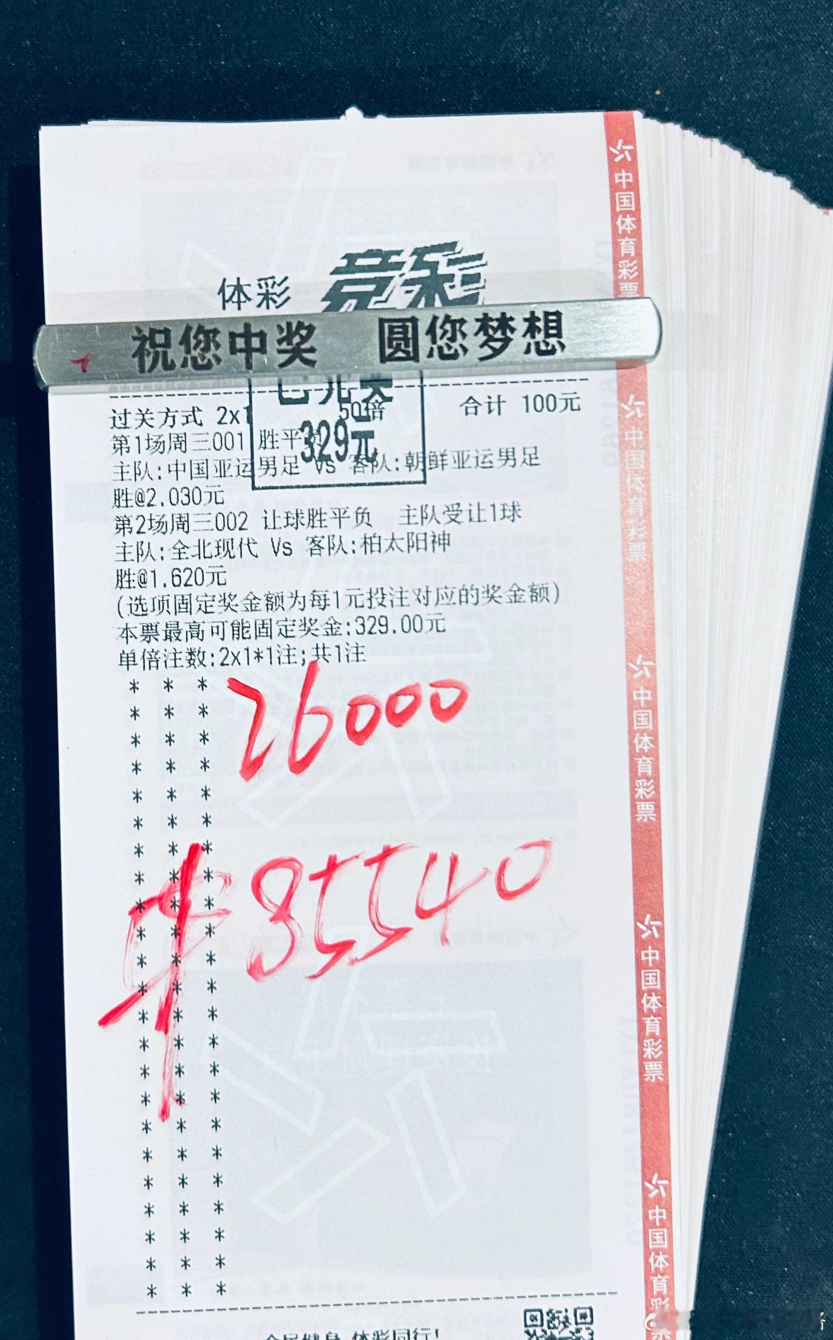 昨天又是相当完美的一天，早场推荐3.5sp稳稳拿下！恭喜一路追随跟上的朋友们喜提