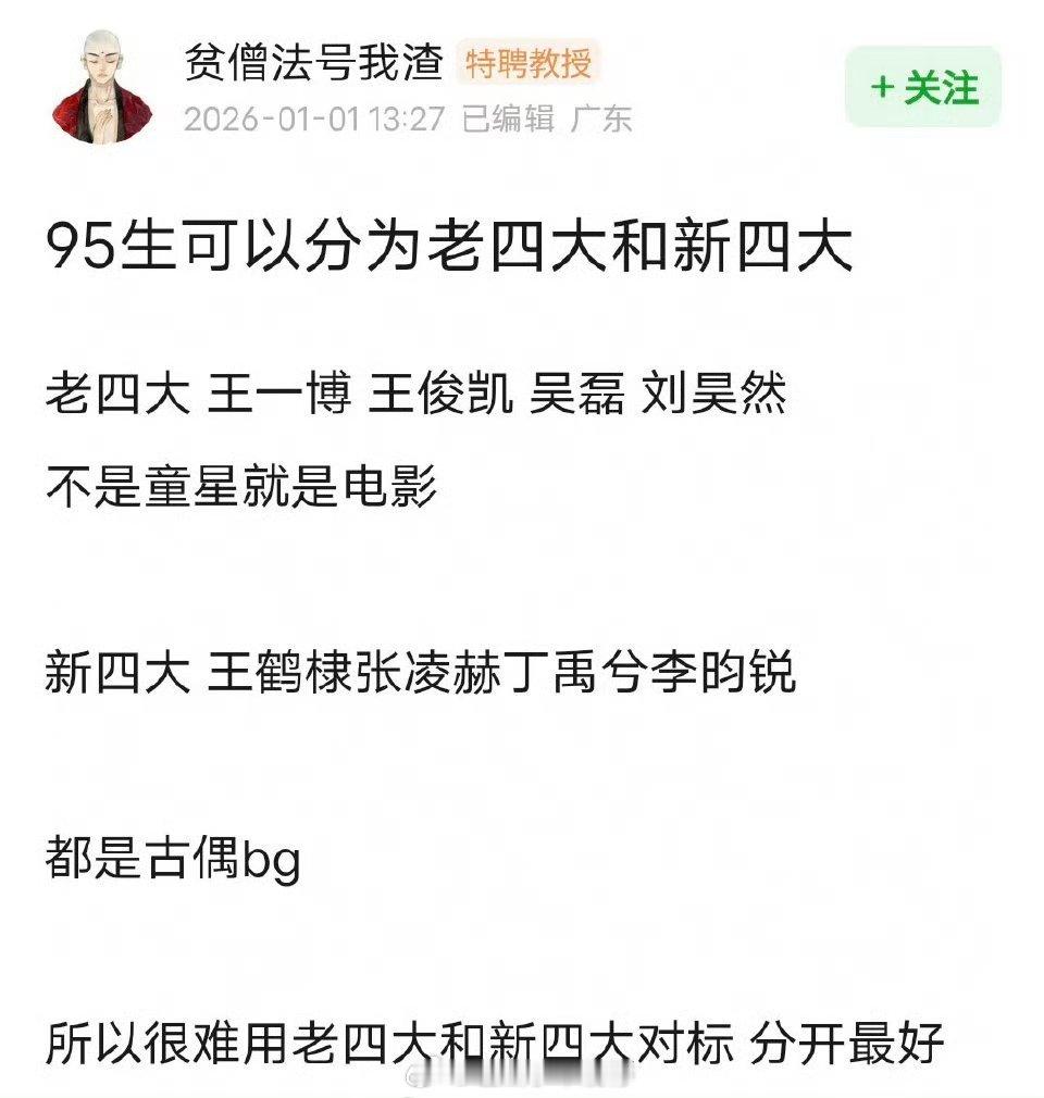 网友评选的95生大顶流95老四大：王一博、王俊凯、吴磊、刘昊然95新四大：王鹤棣
