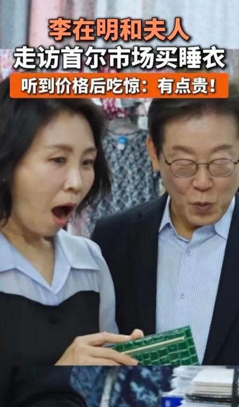 7万韩元等于多少人民币？李在明和夫人走访首尔市场买睡衣，夫人被7万韩元吓一跳。她