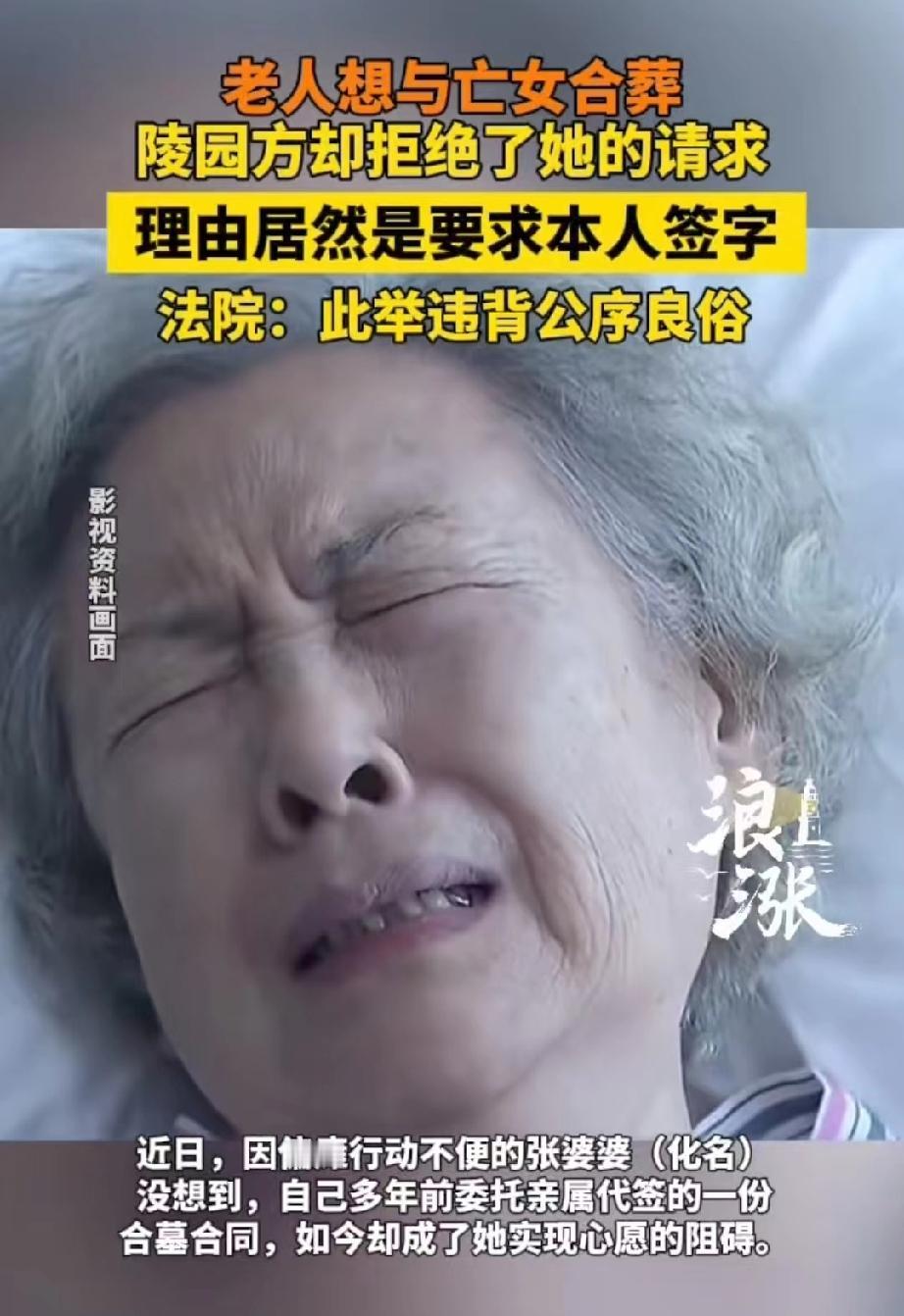 缺德带冒烟！湖北武汉，老太独生女因病先她去世，为了以后能和女儿继续相守相伴，她在