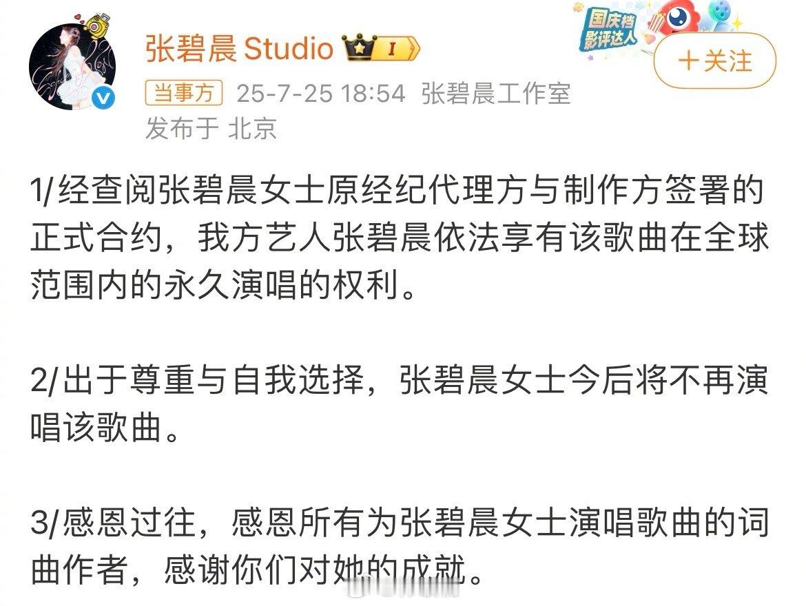 张碧晨方称享有年轮永久演唱权利不懂为啥要弄成现在这么不体面啊、、现在源头美美隐身