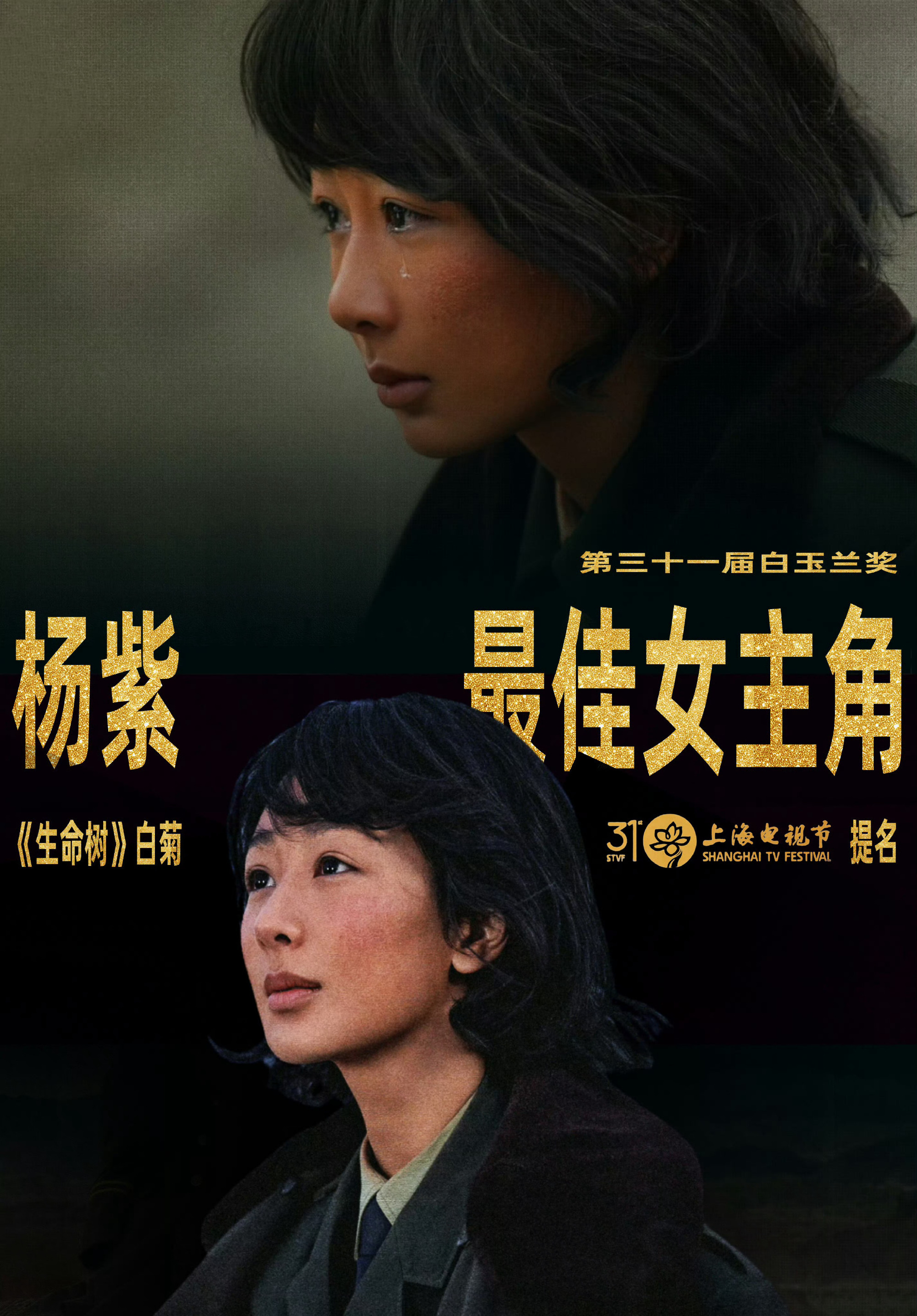 恭喜杨紫！ 