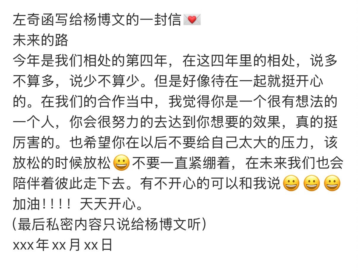 左奇函私密内容只给杨博文听左奇函私密内容只说给杨博文听 啊啊啊 