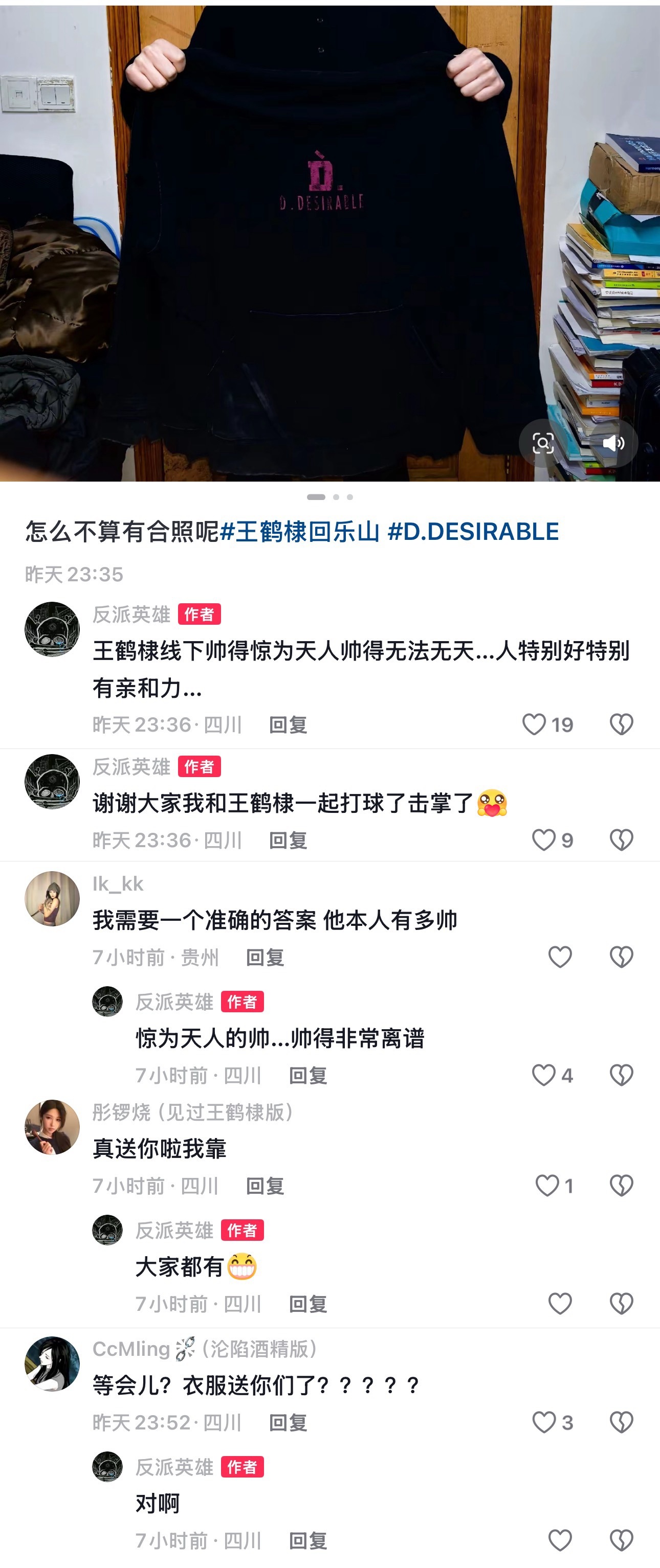 羡慕了🥹一打开🫘刷到好多王鹤棣送的衣服 王鹤棣回四川也得坐火三轮