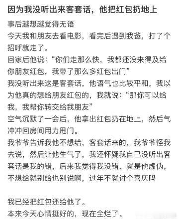 因为我没听出来客套话，他把红包扔地上[哆啦A梦害怕] 