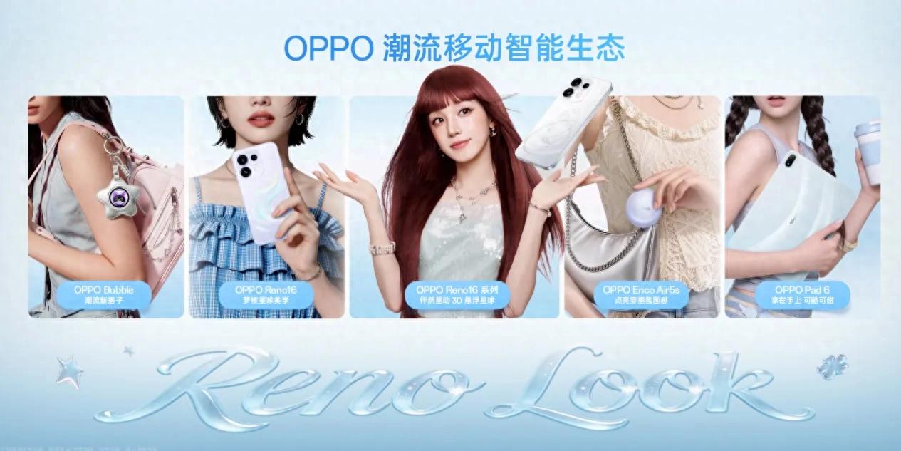 OPPO Reno16系列发布，“3D悬浮星球+实况随心贴”引潮流手机新风