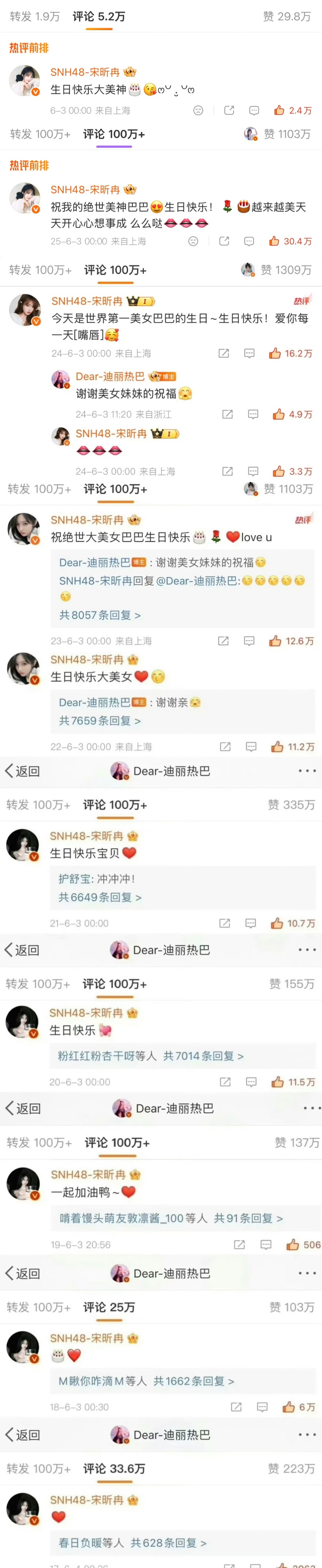 宋昕冉携粉丝祝福大美女迪丽热巴生日快乐 2017年开始的祝福记录又更新了，传家宝