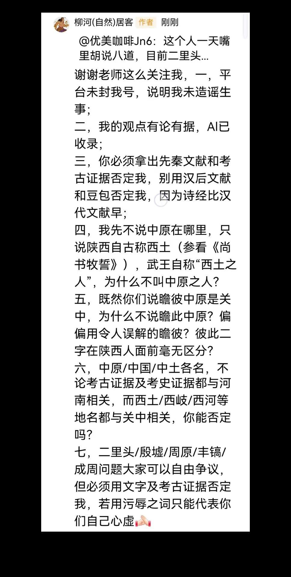 我与陕友争论中原问题之回答