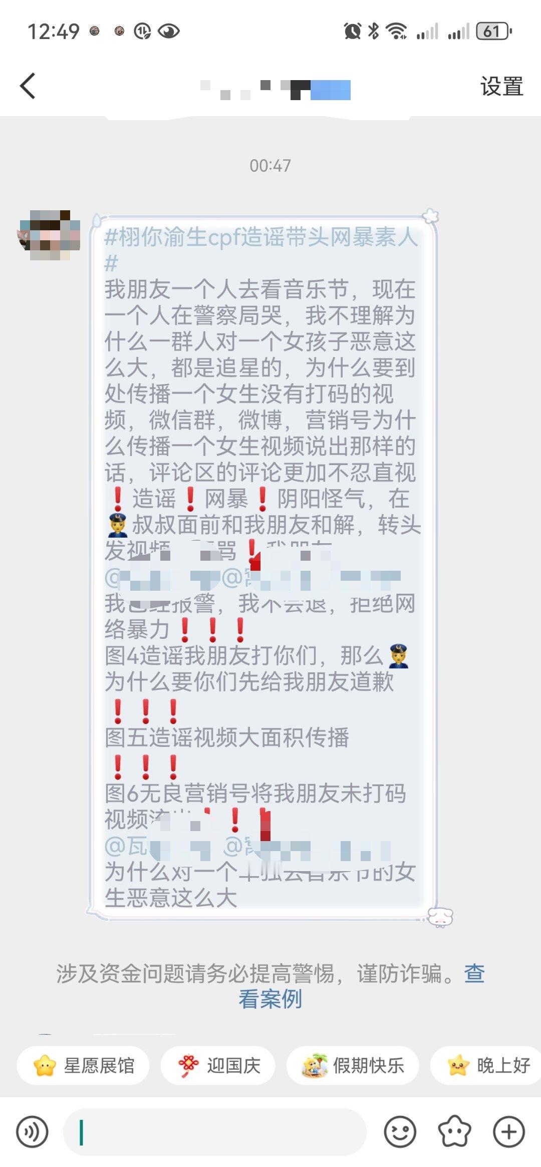 ？？？？？这是在干什么栩你渝生cpf造谣带头网暴素人 ​​​