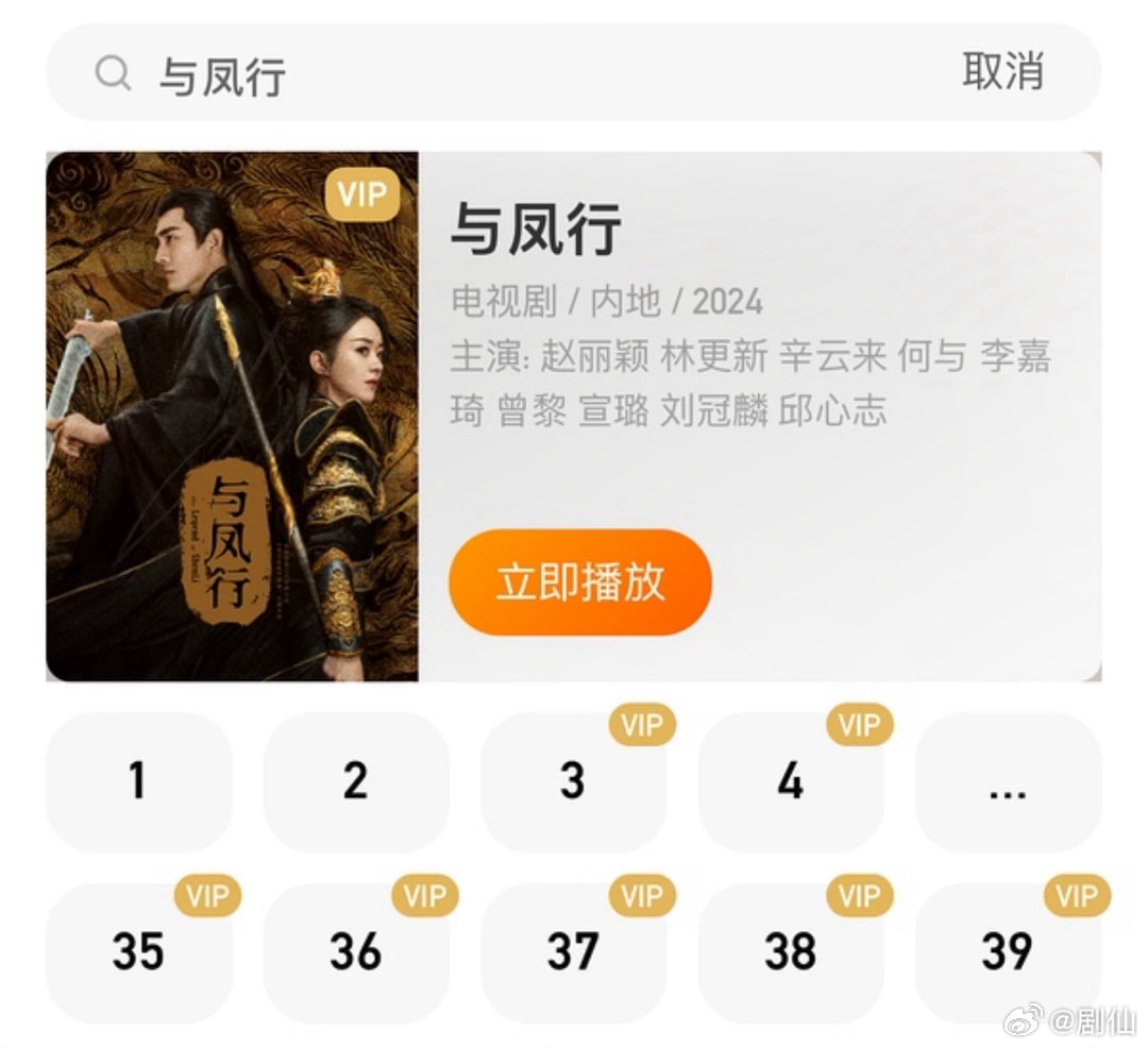 与凤行番位没改啊，🐧的与凤行和花千骨电视端的演员顺序依旧是原本的，新规还要管以