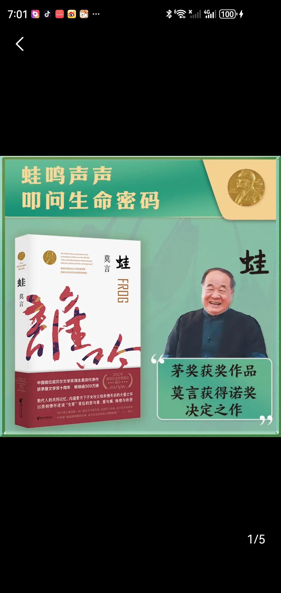 莫言拿了诺贝尔奖，但在他的老家山东高密，乡亲们根本不认这个账
诺奖公布后的三个月