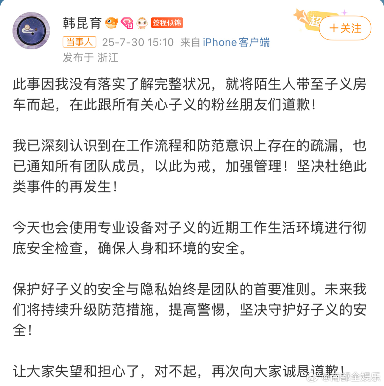 孟子义经纪人道歉30日，孟子义经纪人就“带陌生人进入孟子义房车”一事发文道歉，承