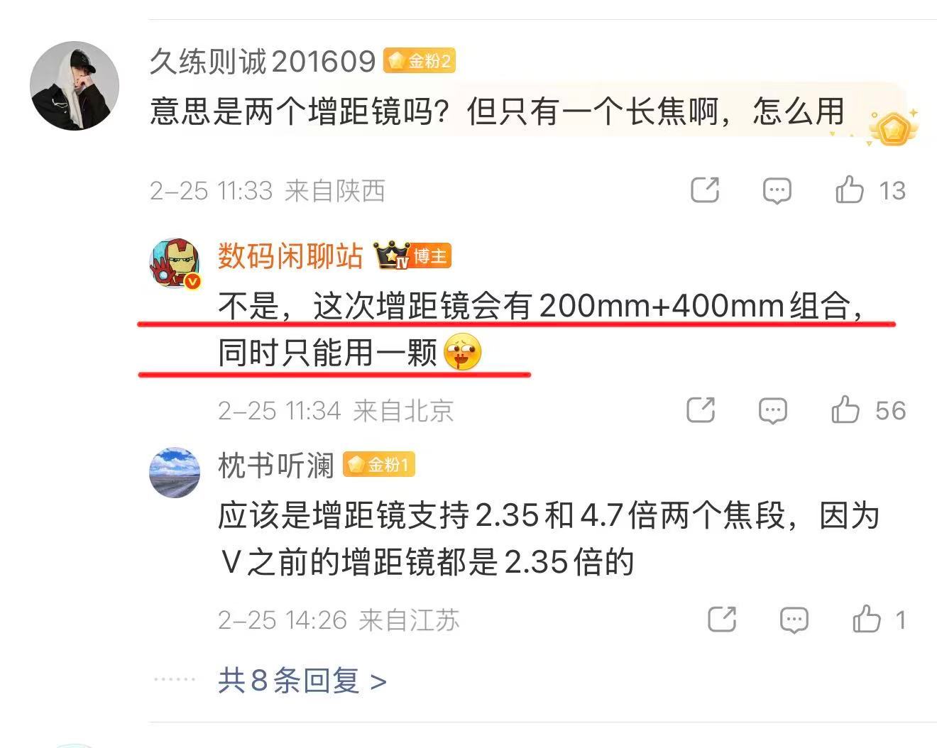 不是，这也太残暴了吧，vivo X300 Ultra要出400mm大炮增距镜了，