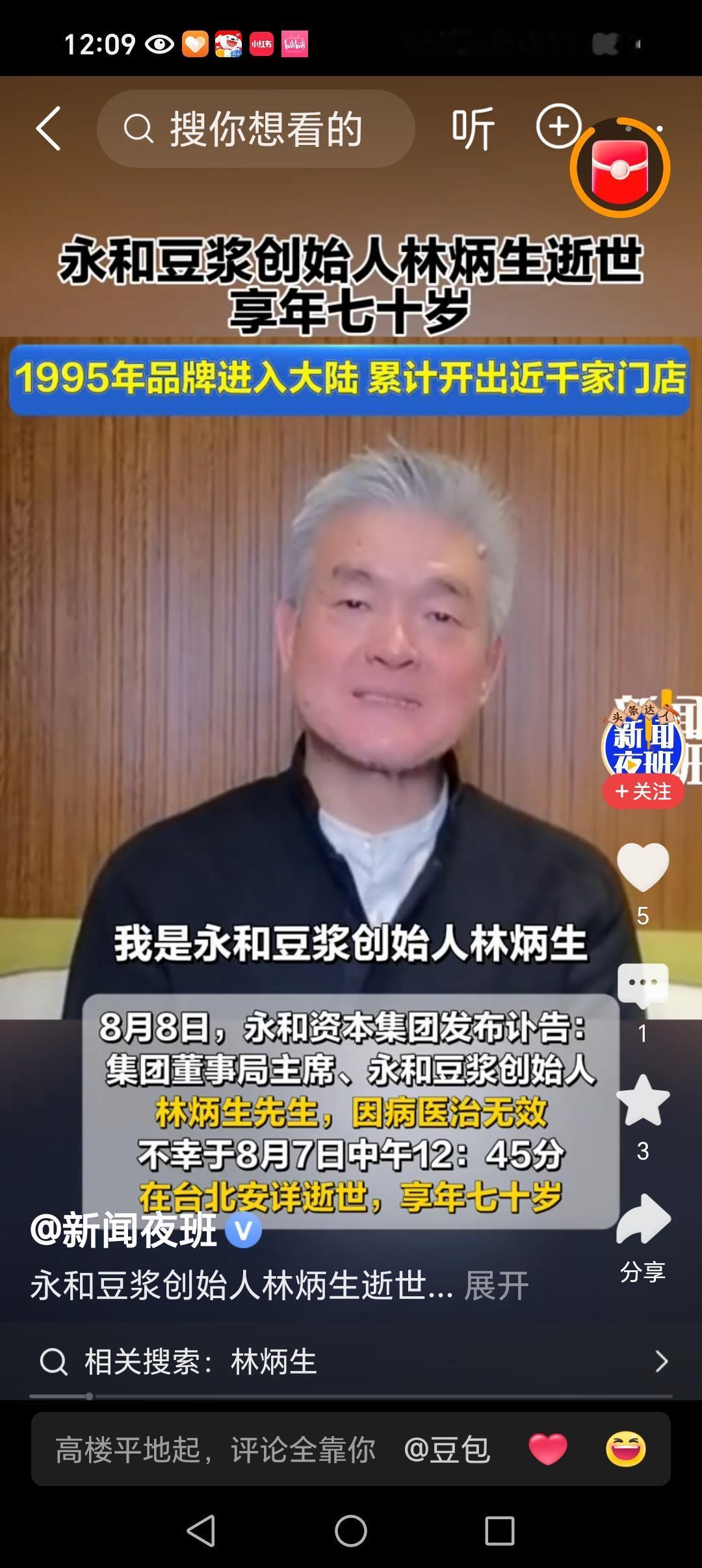 永和豆浆创始人林炳生，因病去世，享年仅仅70岁。

林炳生的创业史，正是一粒黄豆