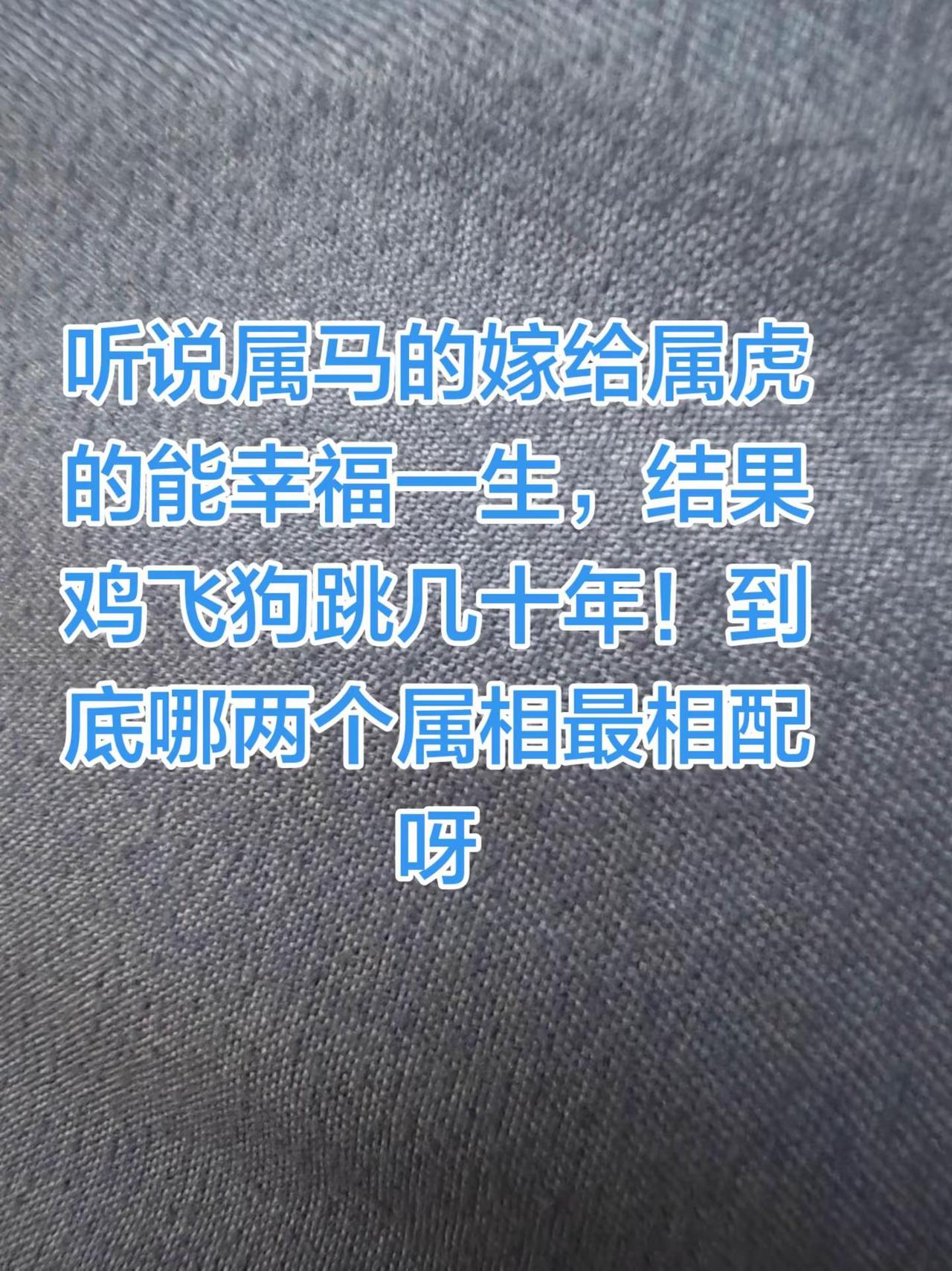两口子啥属相最相配