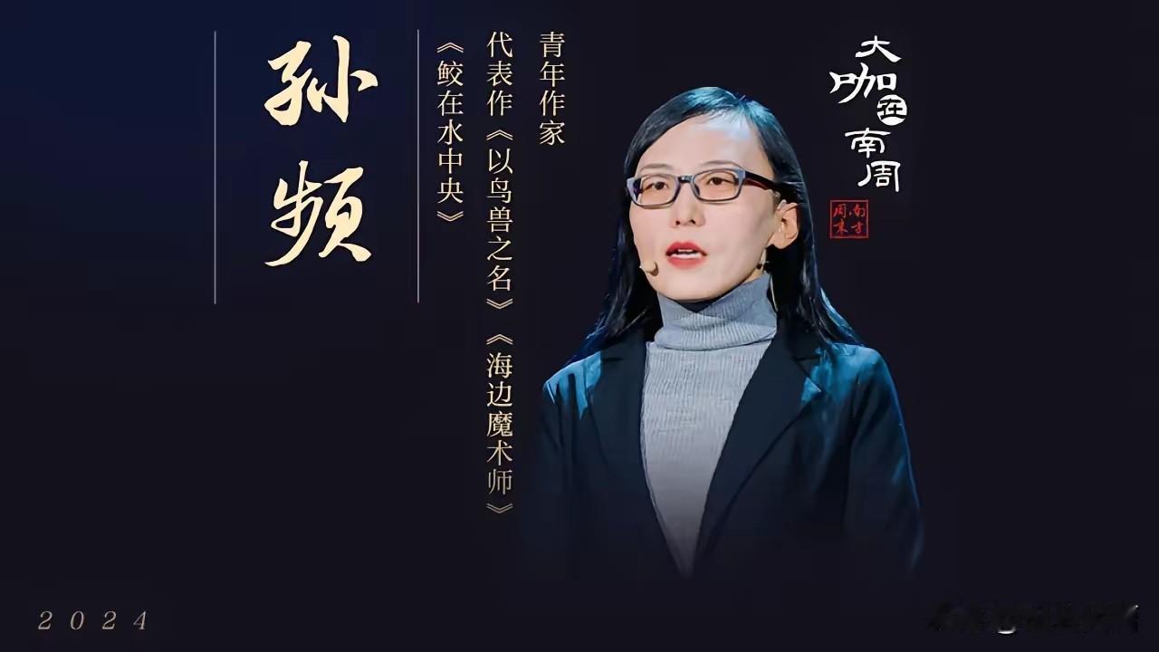 第一位对抒情的森林发起维权行动的作家出现了！

孙频，1983年生于山西交城，当