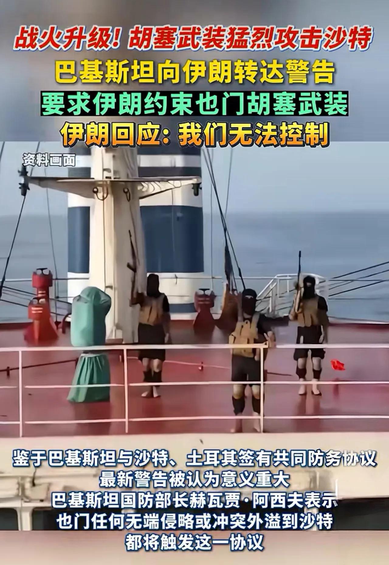 有人想拉咱们下水啊，
胡塞打沙特，沙特和巴基斯坦是盟友关系，巴已入住沙特协防！