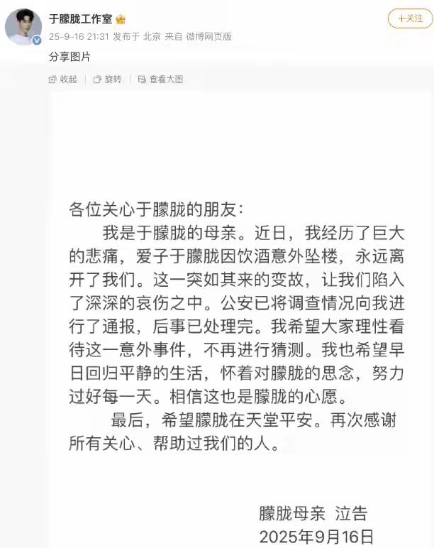 于朦胧离开，我没哭，
但刚看到于妈妈发的这个泣告，
我真的哭了，
对于这个结果，