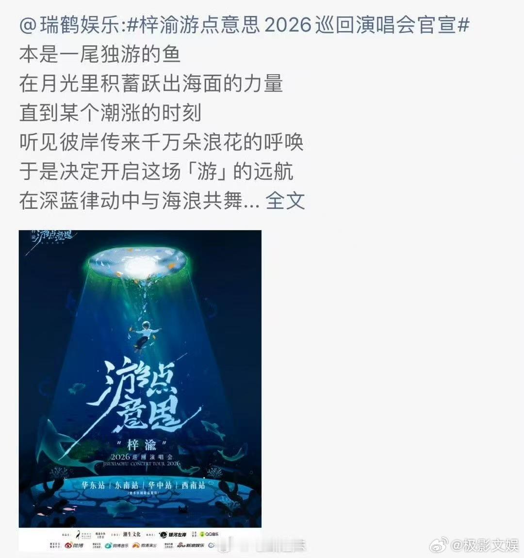 梓渝官宣四站演唱会，哇，真是绝了 