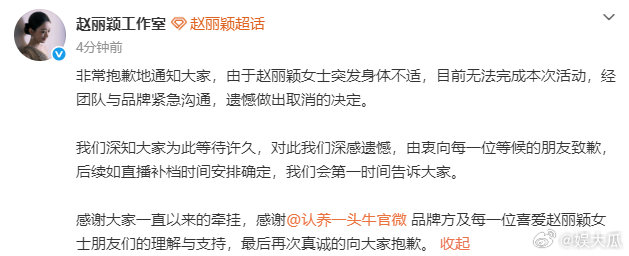 赵丽颖工作室回应缺席直播赵丽颖工作室发文致歉 赵丽颖工作室回应缺席直播：非常抱歉