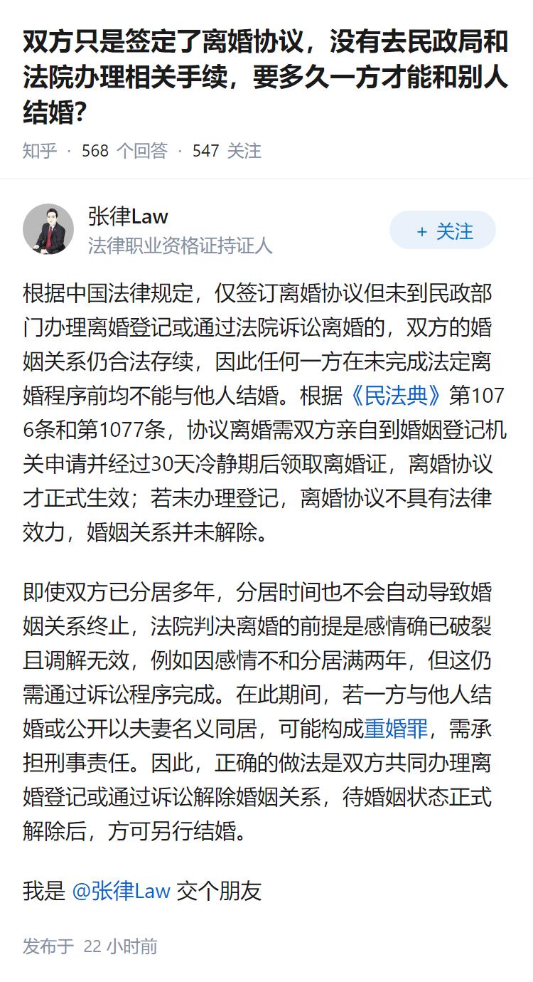 双方只是签定了离婚协议，没有去民政局和法院办理相关手续，要多久一方才能和别人结婚