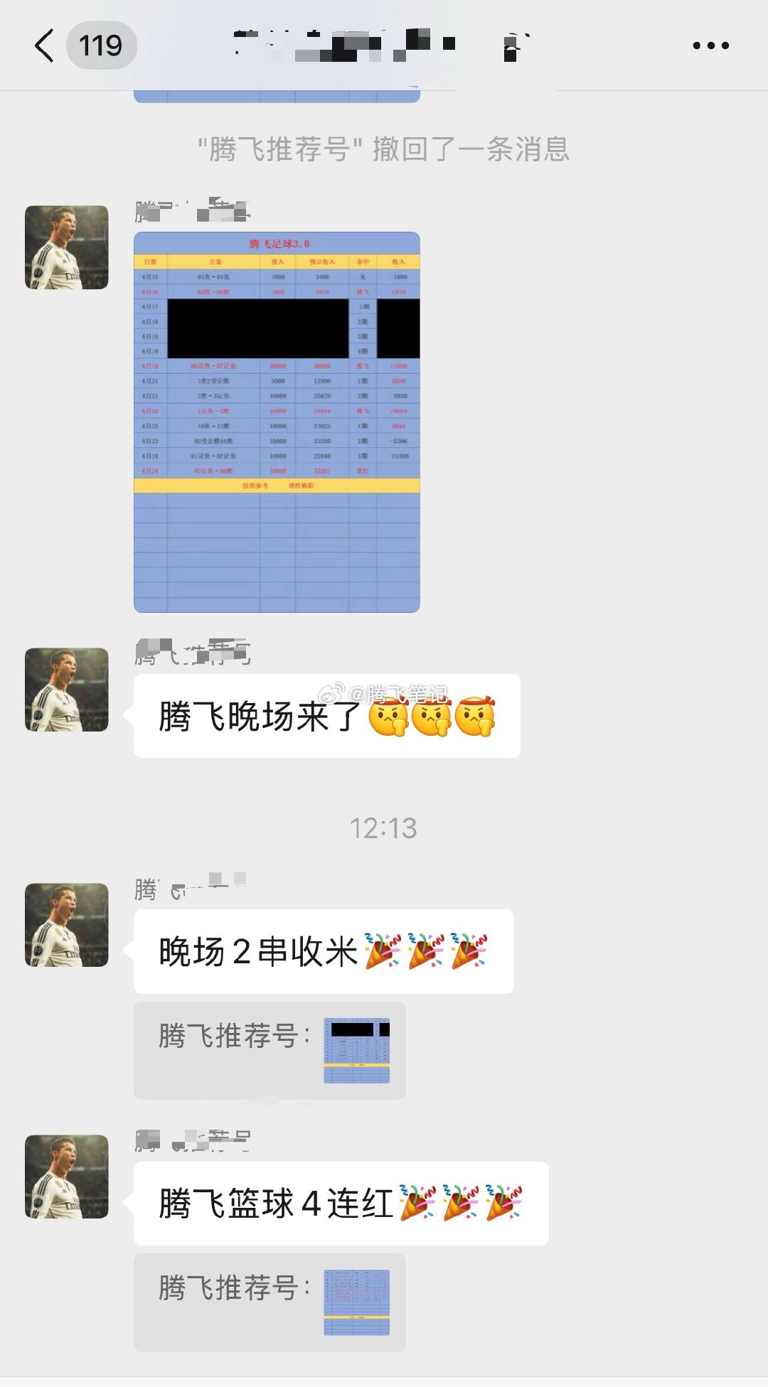 腾飞内部继续收今日蓝球冲五连