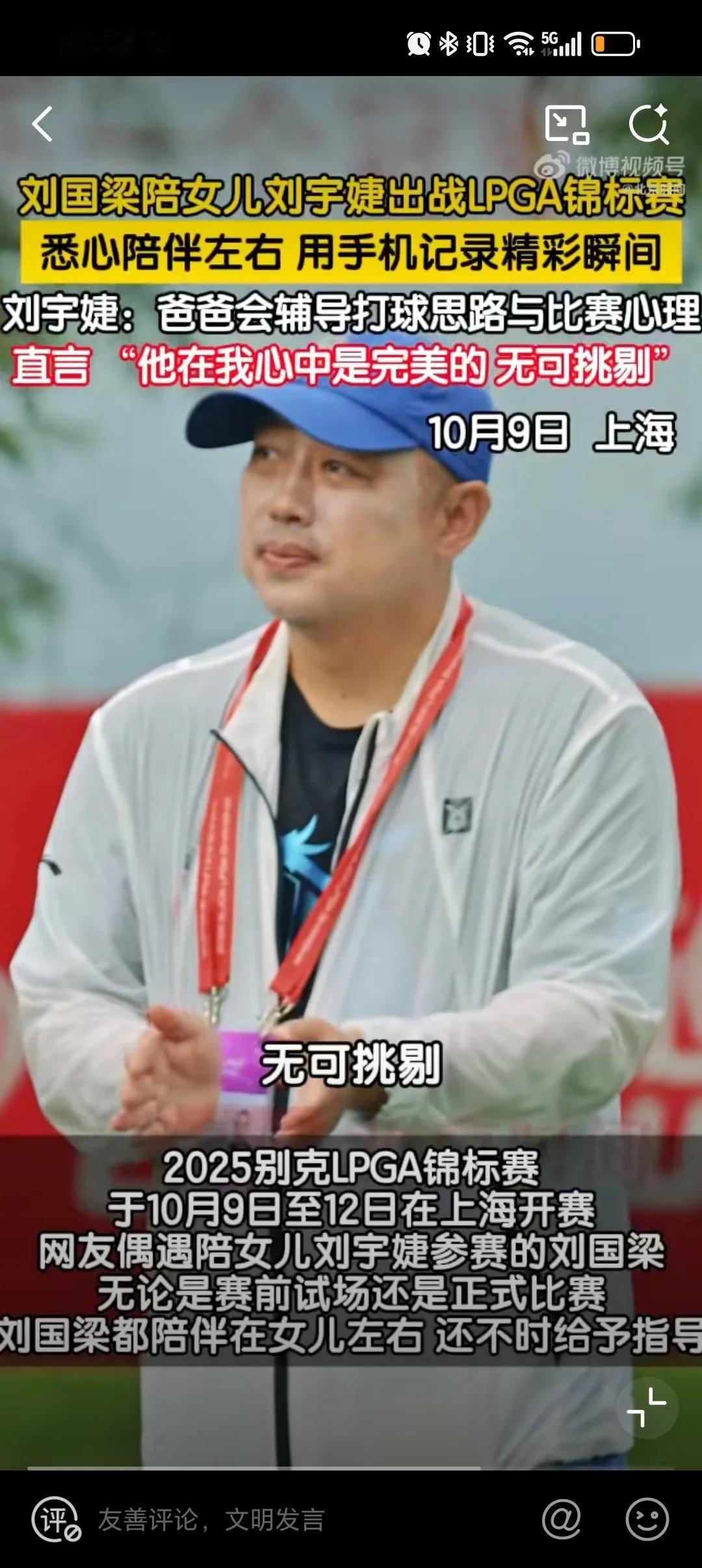 卸任中国乒协主席的刘国梁，把重心回归家庭，弥补这些年来为了乒乓球事业亏欠家人的陪