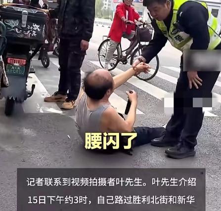 石家庄碰瓷大爷一个举动暴露了他是惯犯！那就是交警把钱转给他后，他自己不收钱，而是