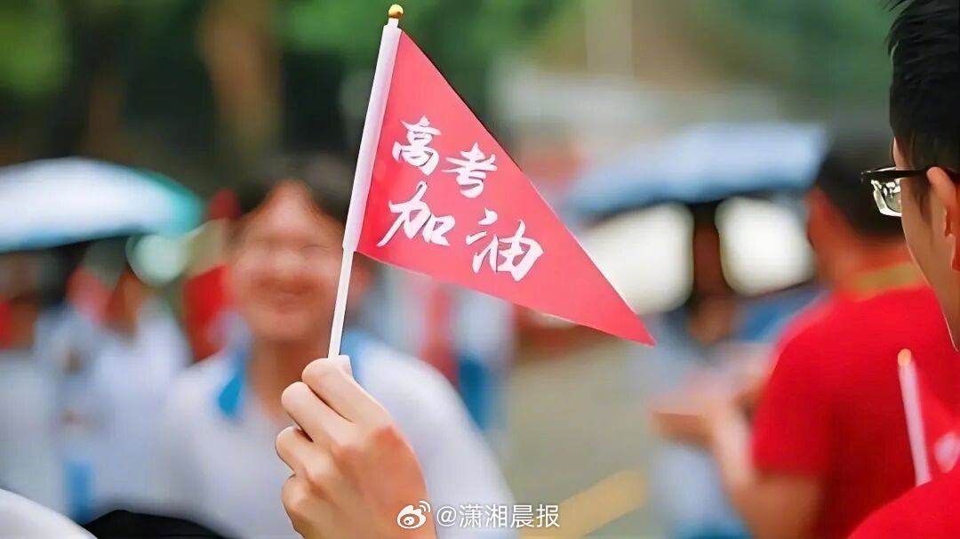 【#2026湖南高考报名人数69.1万#，较去年减少4.1万】#高中2026# 
