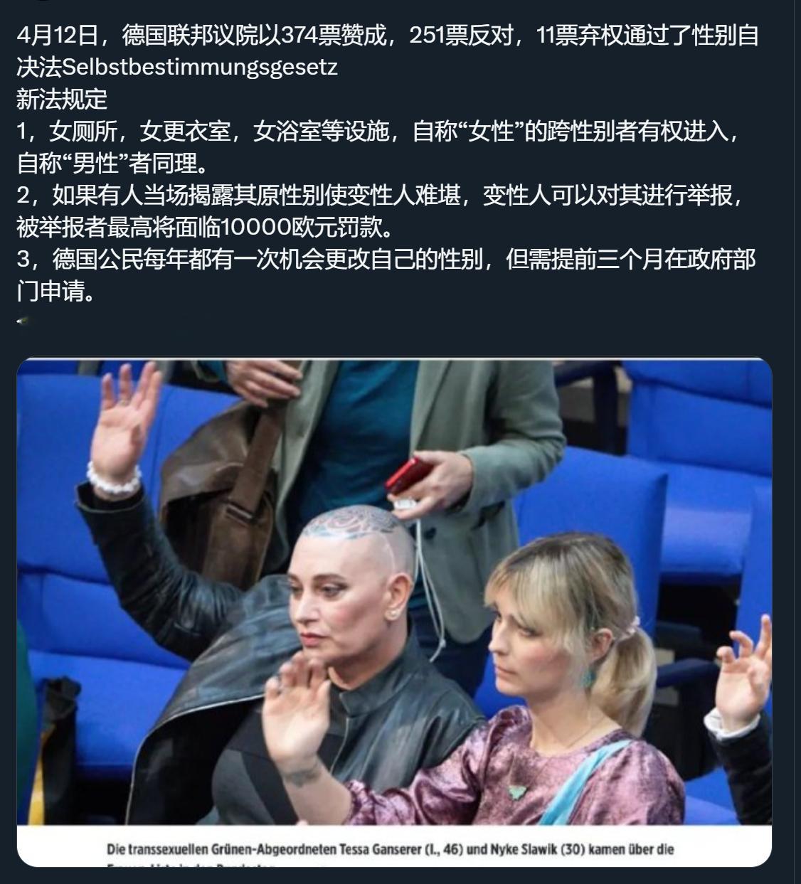 德国最近通过了性别自决法案 Geschlechtseintrag (SBGG)该
