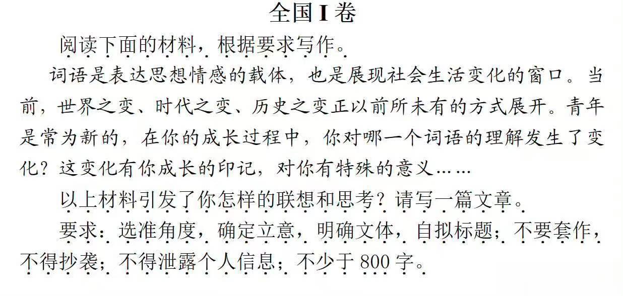 2026年高考语文作文出炉，全国卷2套，地方卷3套，共5套试卷